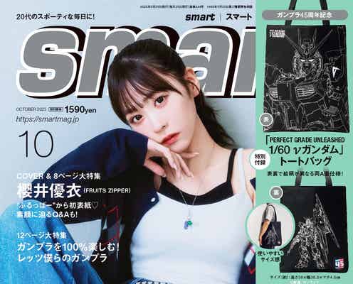 FRUITS ZIPPER櫻井優衣、ファッション誌単独初表紙 “笑顔封印”クールな表情披露