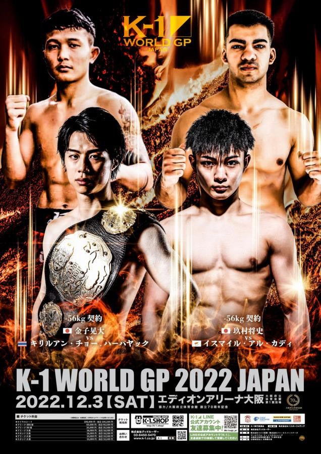 「K-1 WORLD GP 2022 JAPAN大阪大会」（提供写真）
