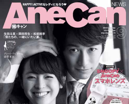 雑誌「AneCan」休刊を発表