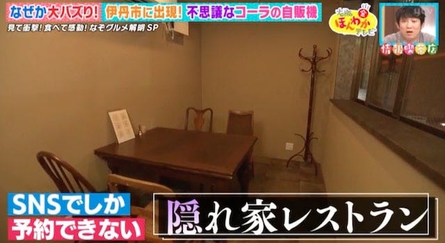 謎の自販機が扉に…!?