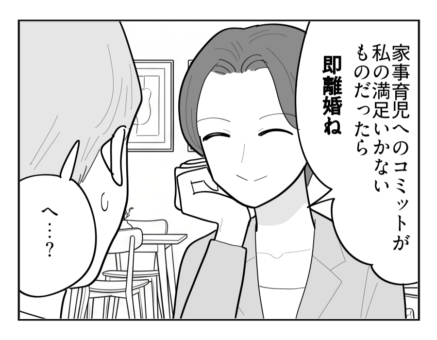 【イヤ！出産費ワリカン男】ドライすぎる！条件突きつけ「不満なら即離婚」＜第18話＞#4コマ母道場