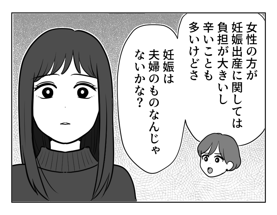 【義両親に…バラすな！】信じて疑わなかったケド…「妊娠はダレのもの！？」＜第9話＞#4コマ母道場