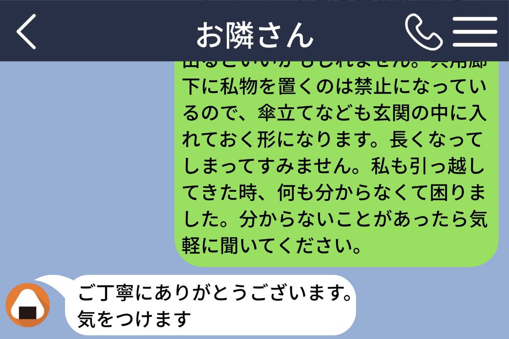 隣人への長文を後悔した私に届いた、短い返信