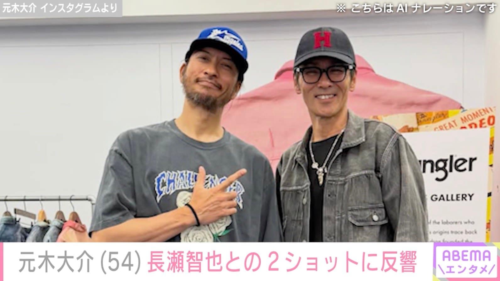 20kg減”元木大介、元TOKIO長瀬智也との最新2ショット公開「2人とも