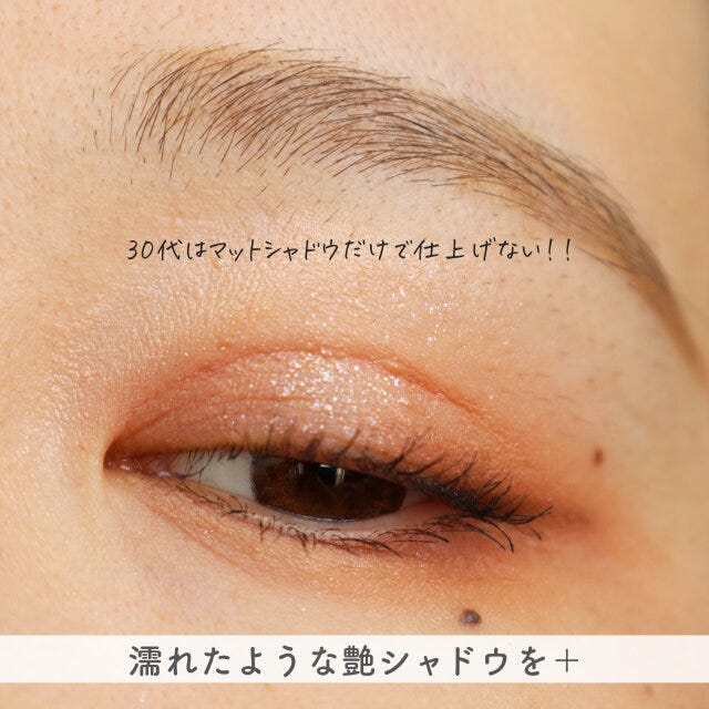 今っぽアイメイクは艶シャドウをプラスする