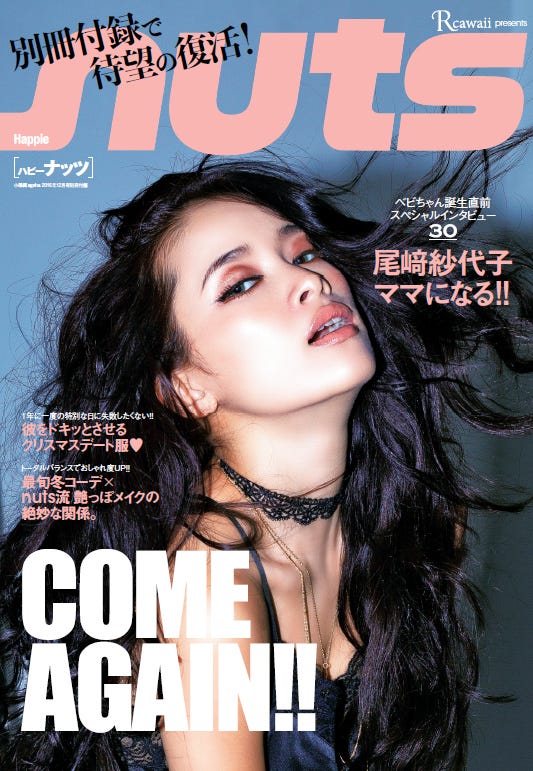 「小悪魔ageha」12月号別冊付録「Happie nuts」(画像提供:ダナリーデラックス株式会社)