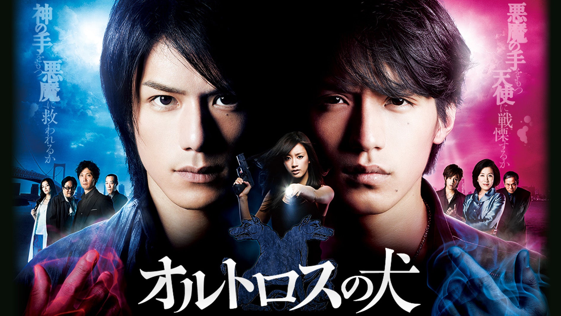 「オルトロスの犬」（C）TBS