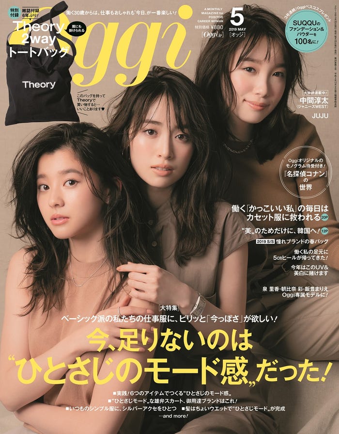 「Oggi」5月号(小学館、3月28日発売)表紙:朝比奈彩、泉里香、飯豊まりえ(画像提供:小学館)