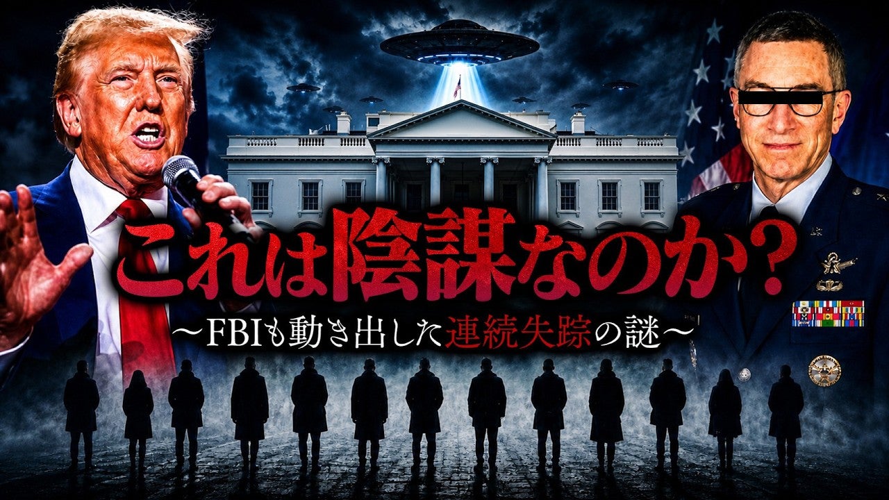 UFOの機密情報を知る科学者たちが次々に消されている！？