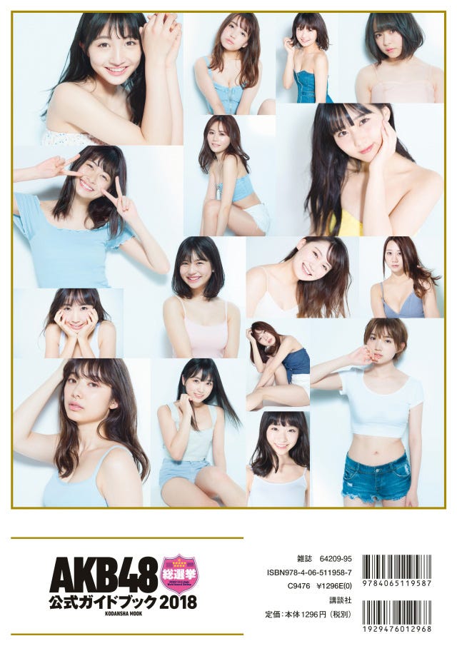 『AKB48総選挙公式ガイドブック2018』裏表紙/『AKB48総選挙公式ガイドブック2018』(5月16日発売/講談社)より