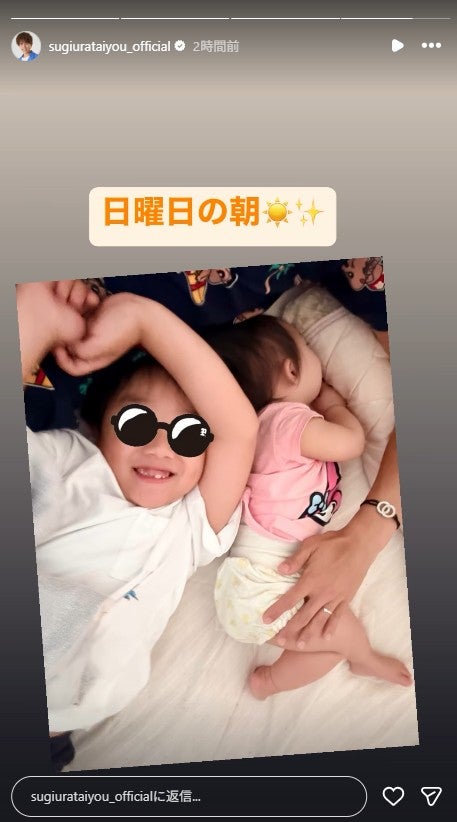 杉浦太陽Instagramストーリーズより