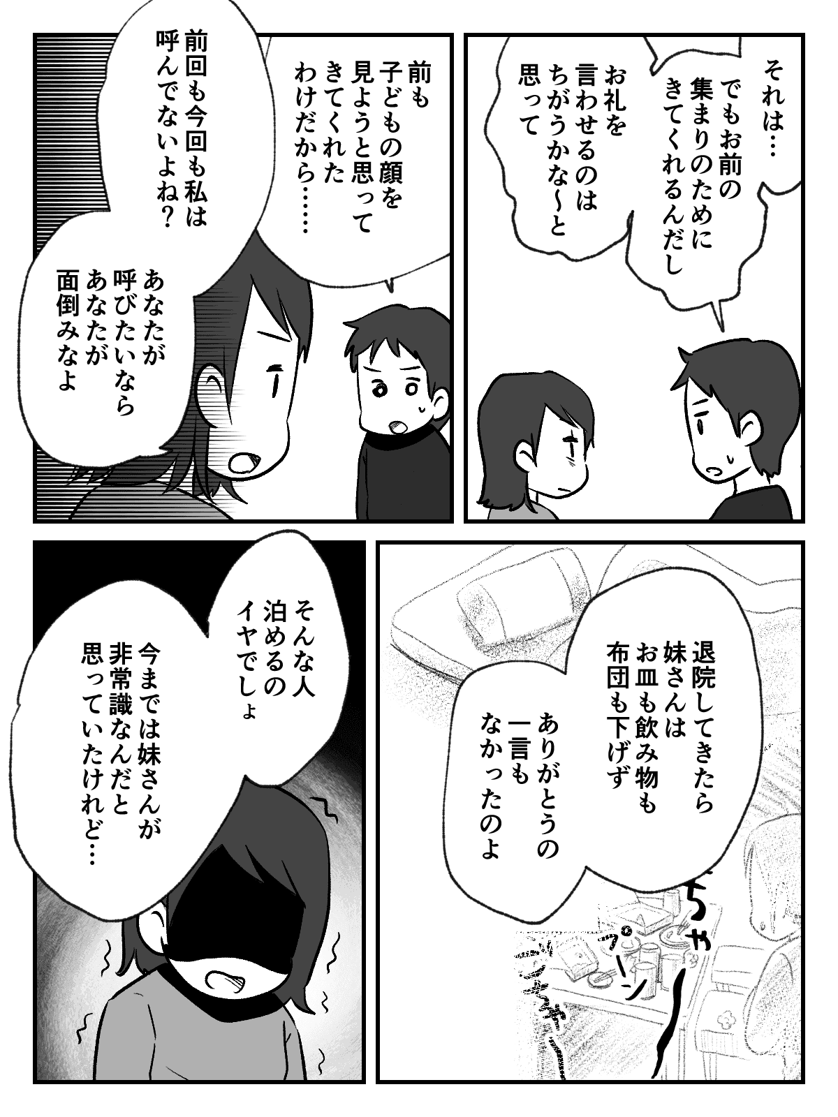 泊まりに来て__008