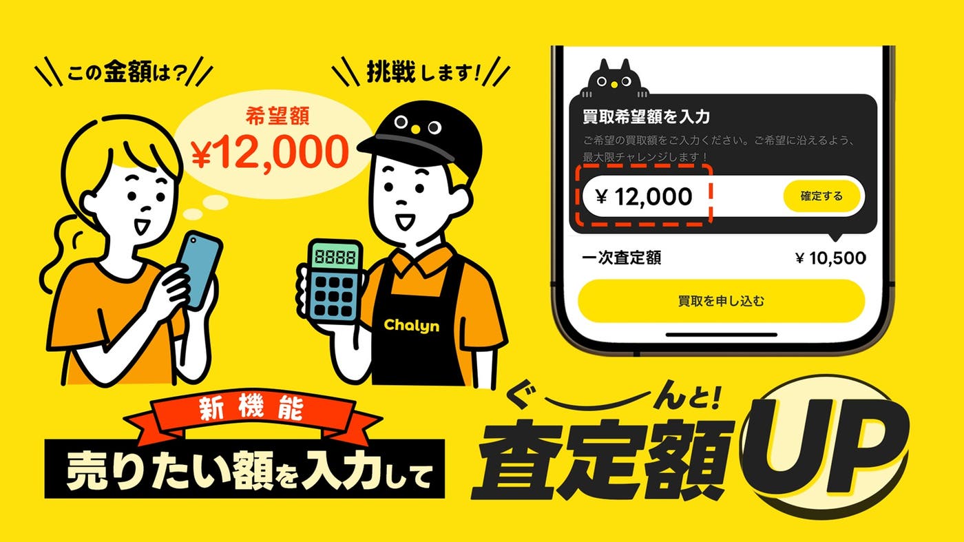 「買取希望額入力」機能(提供素材)