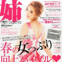 早川沙世「姉ageha」3月号で単独表紙（主婦の友社、2016年2月5日発売）