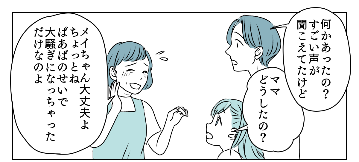 冷たい態度を取るようになった義姉　6_1_1