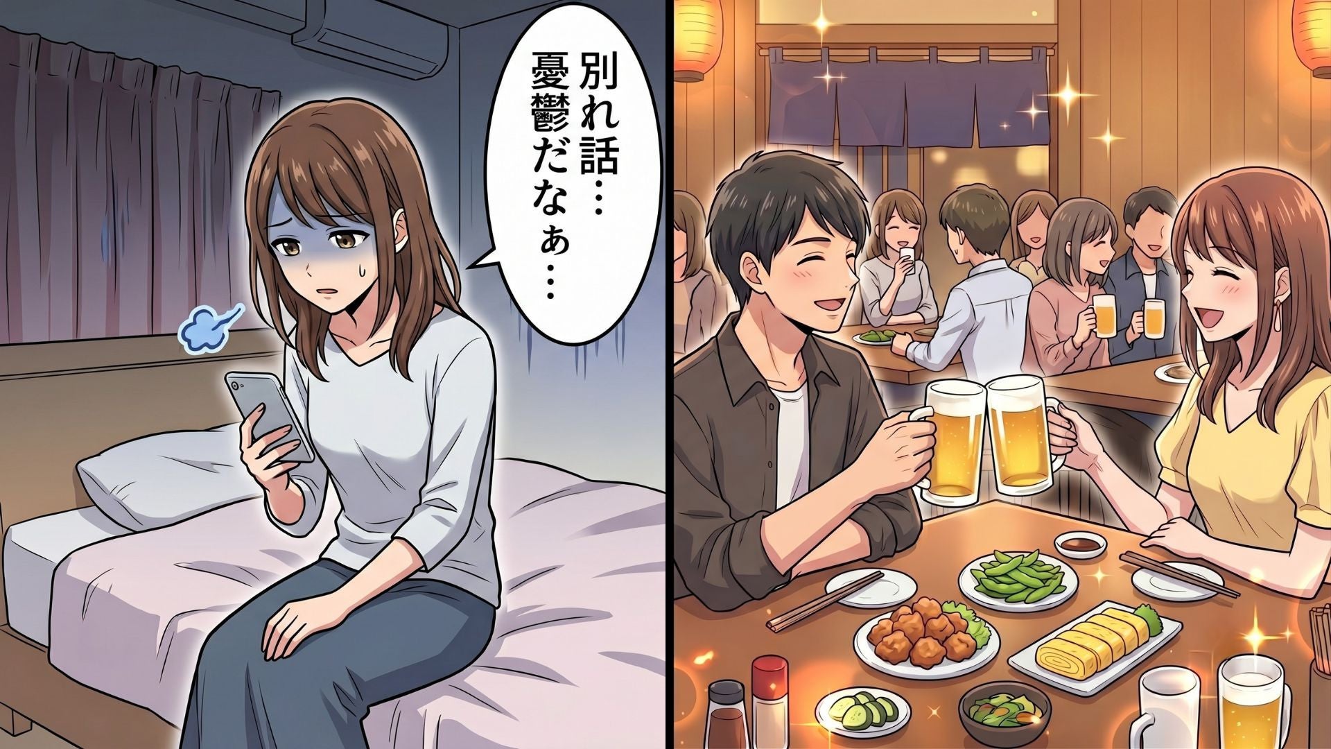 別れ話をドタキャンして【合コン】に参加。そこで“予想外の展開”になって、大パニック...！？