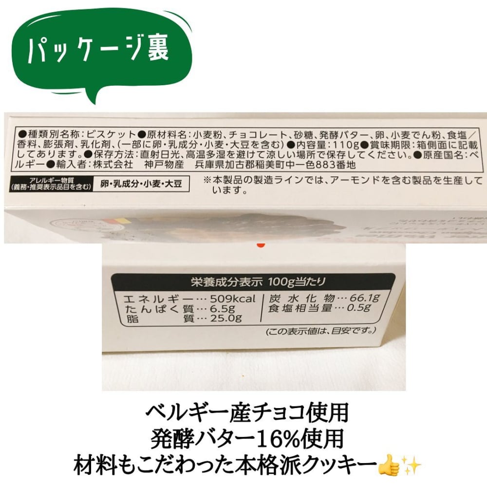業務スーパー「チョコレートバターワッフル」パッケージ裏