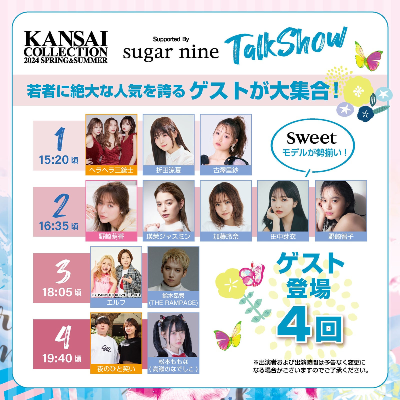 「KANSAI COLLECTION 2024 S／S」出演者（提供写真）