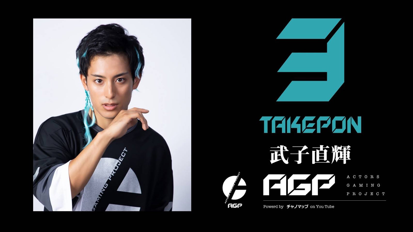 武子直輝（提供画像）