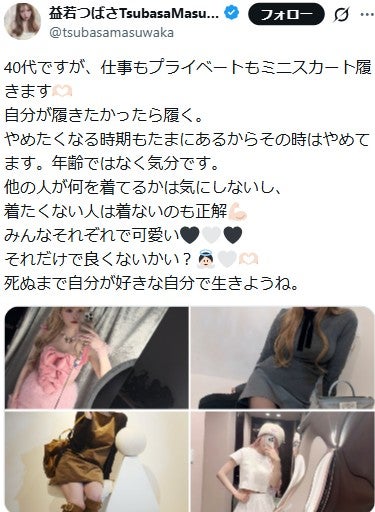 益若つばさＸ（旧Twitter）より