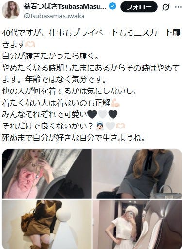 益若つばさX(旧Twitter)より