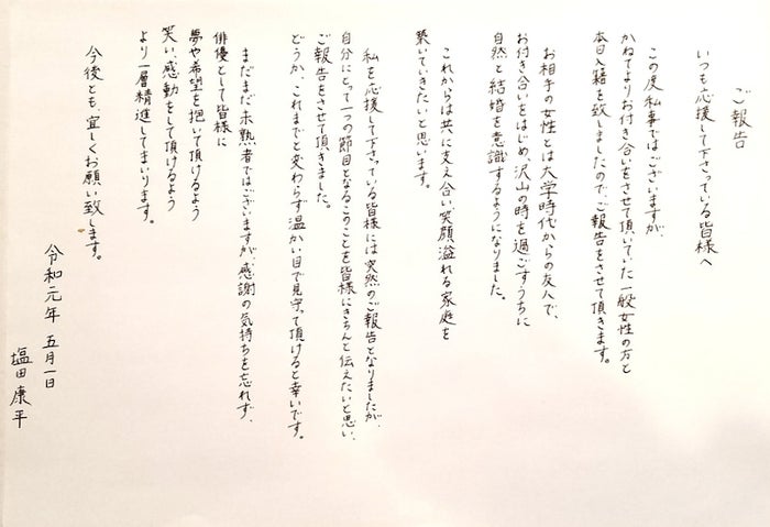 テニスの王子様 ハイキュー 塩田康平 令和初日に結婚を発表 モデルプレス