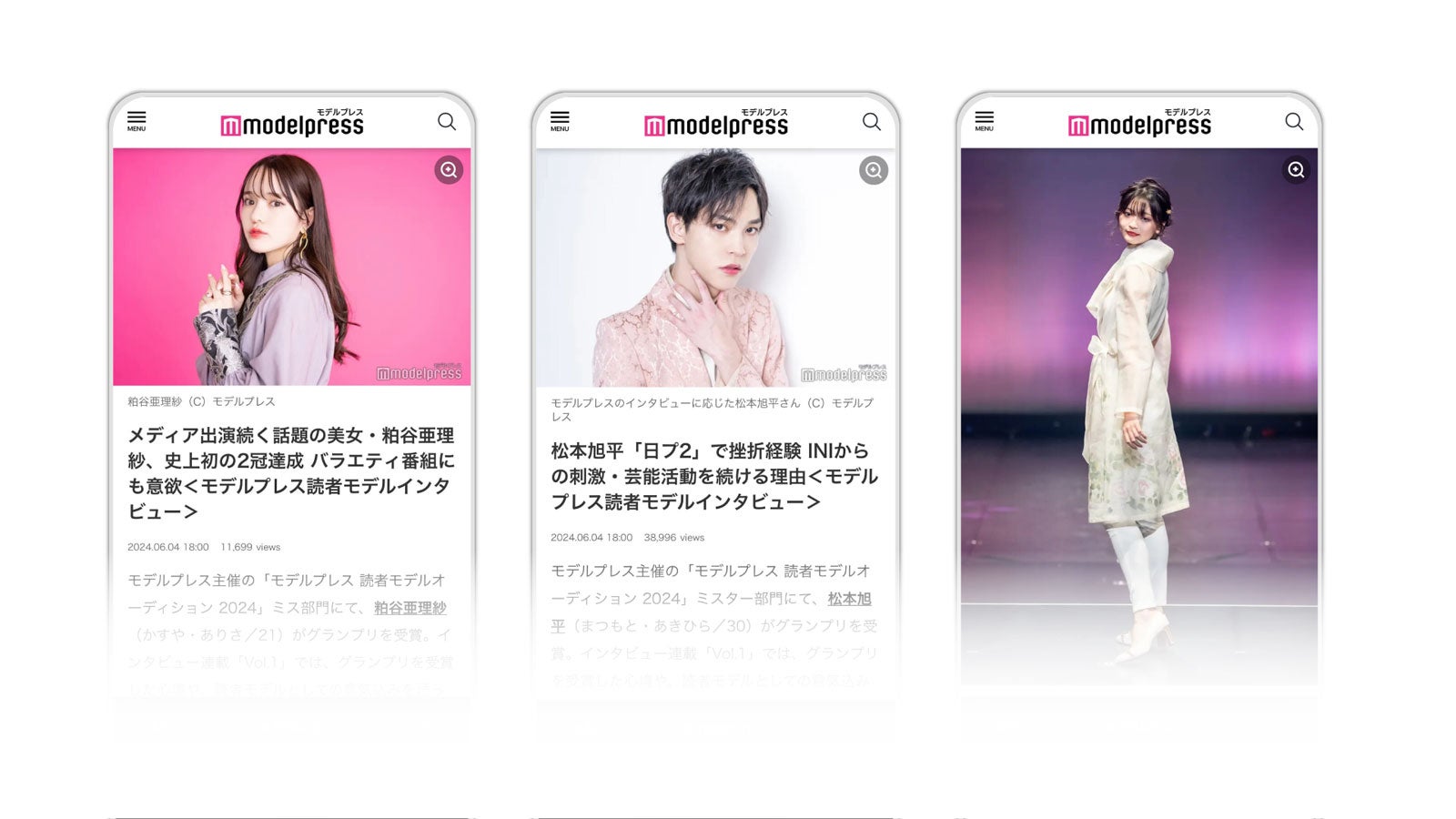 「モデルプレス ファッションショー出演権オーディション」連載イメージ（C）モデルプレス