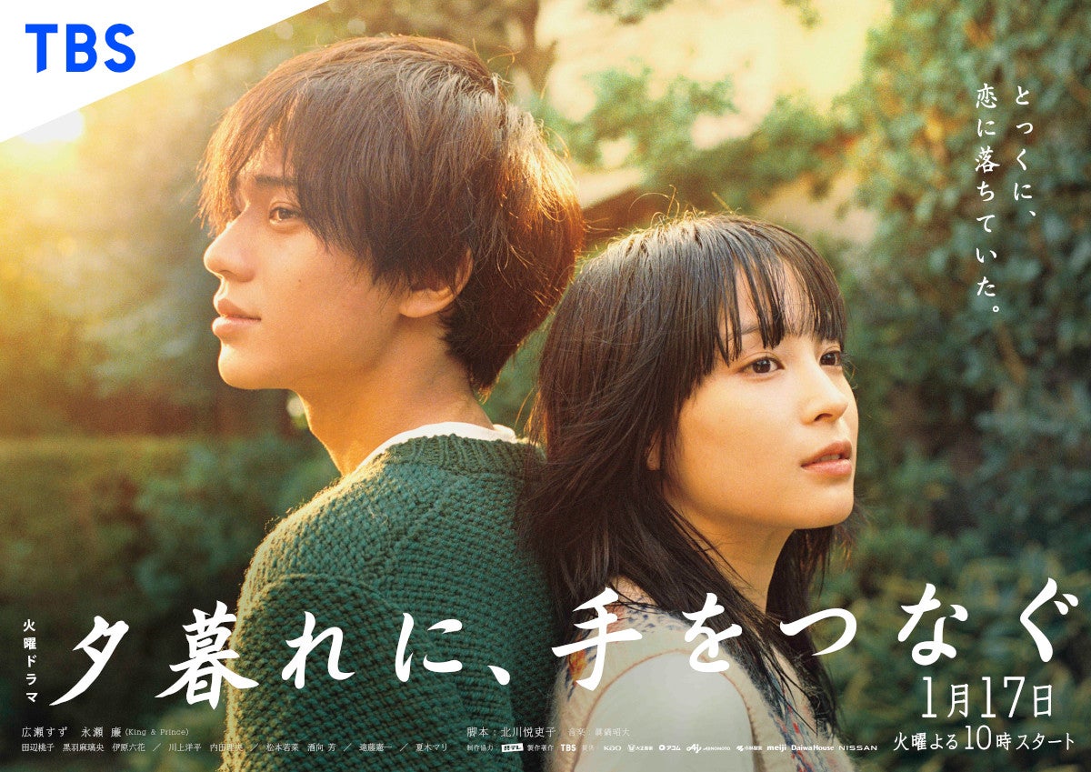 【新品未開封】King & Prince永瀬廉夕暮れに手をつなぐ Blu-ray 火曜ドラマ『夕暮れに、手をつなぐ』／Blu-ray BOX（送料無料・4
