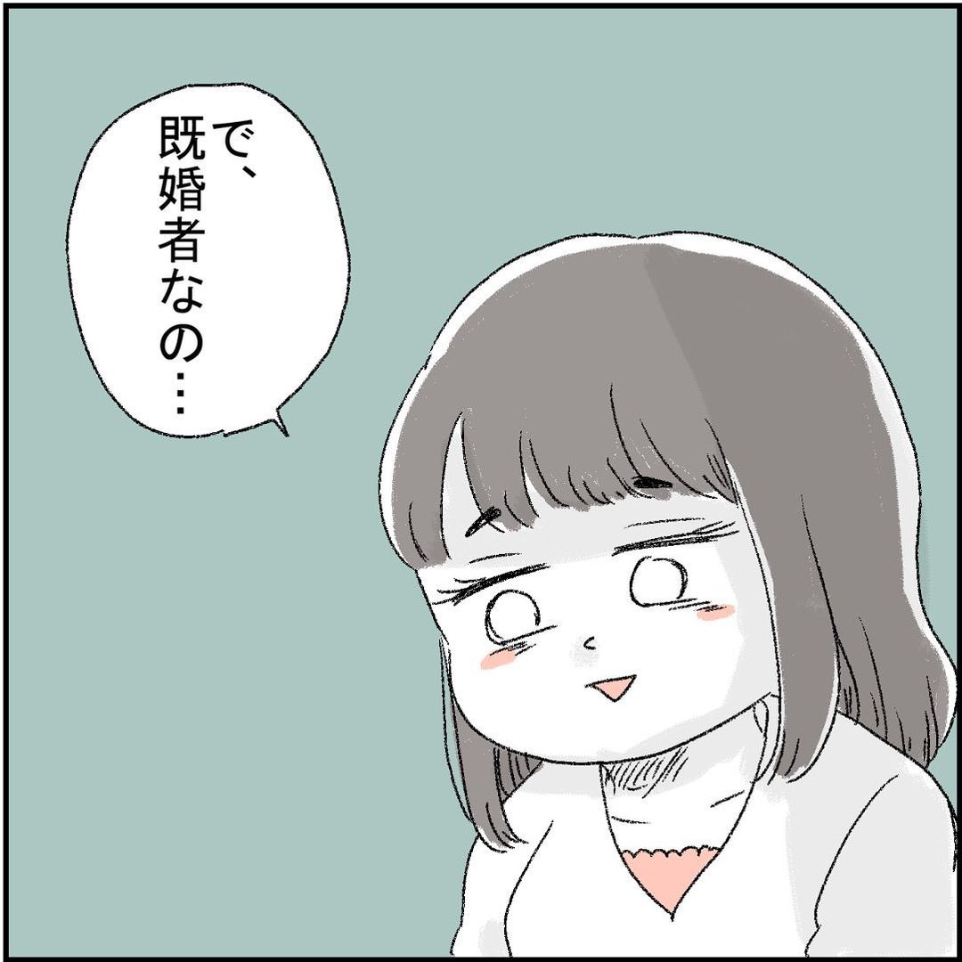 「で、既婚者なの…」初めての彼氏が!? ウブだった友人が略奪婚に向かってまっしぐら【漫画】
