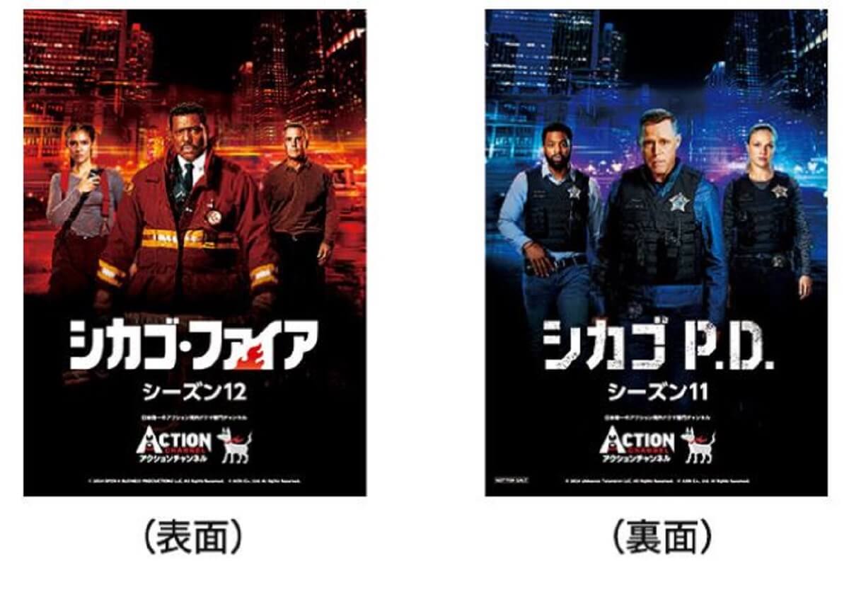 『シカゴ・ファイア』『シカゴ