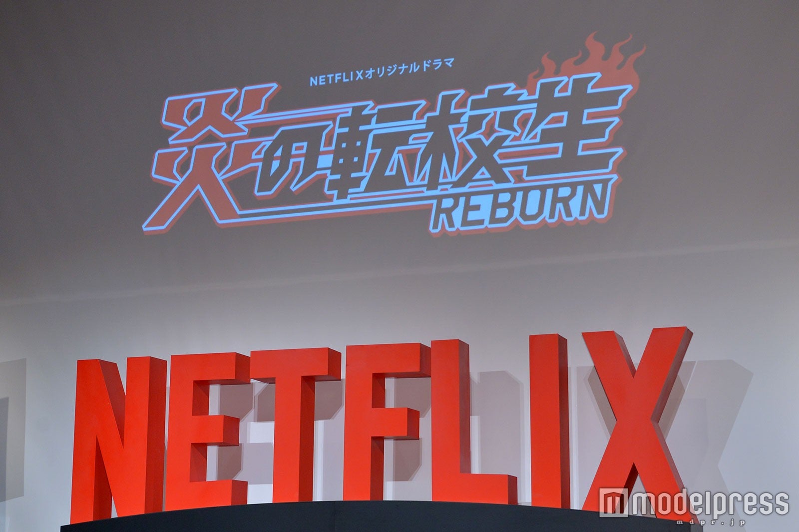 Netflixオリジナルドラマ『炎の転校生REBORN』ワールドプレミア（C）モデルプレス