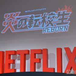 Netflixオリジナルドラマ『炎の転校生REBORN』ワールドプレミア（C）モデルプレス