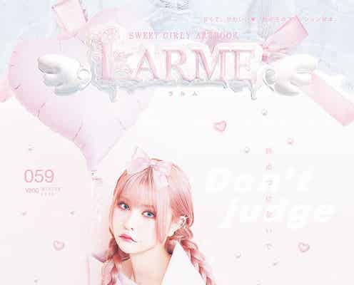 戦慄かなの、“推しキャラ”イメージSEXY衣装で美脚全開「LARME」単独初表紙