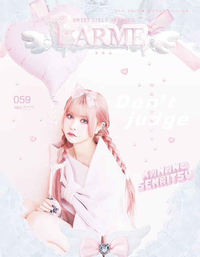 「LARME」059 Winter(12月15日発売)表紙:戦慄かなの(提供写真)