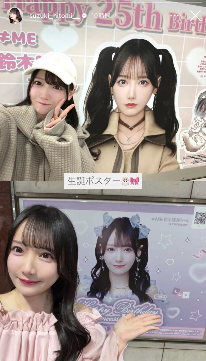 鈴木瞳美Instagramストーリーズより