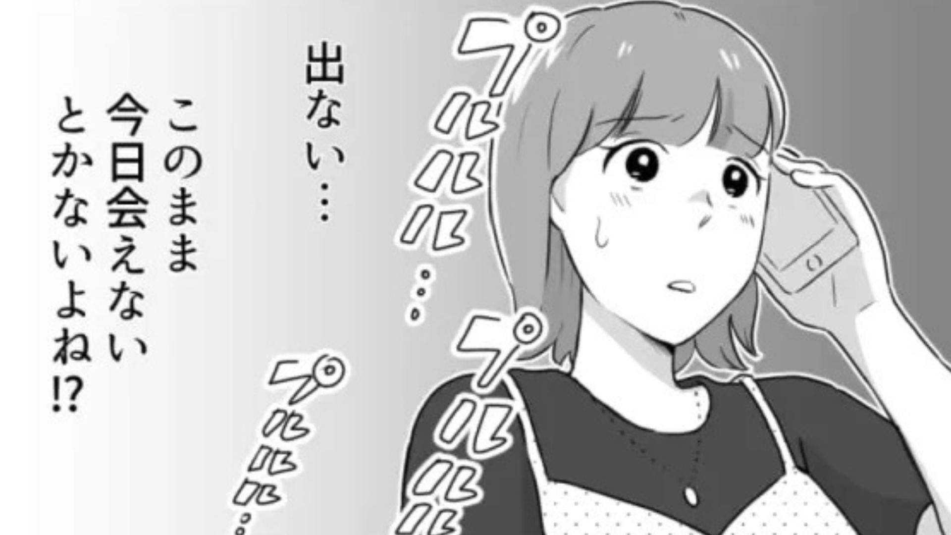 ドタキャンした友だちに主人公激怒！？すると【衝撃のメッセージ】が届いて...？