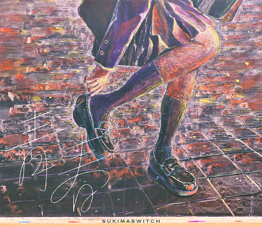 スキマスイッチの新曲「青春」（提供写真）