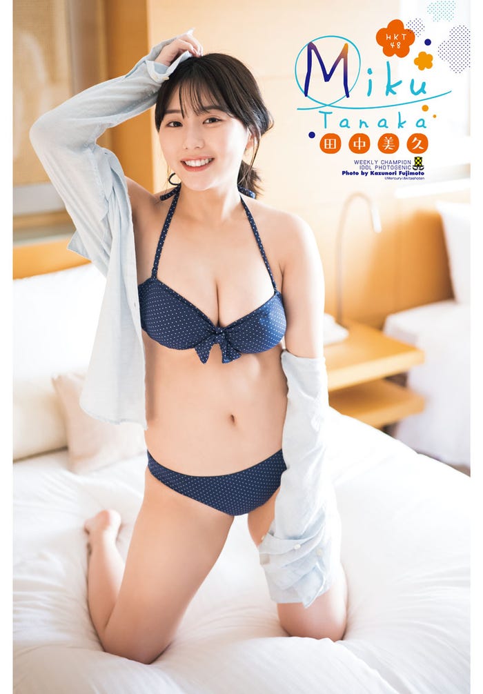 田中美久(画像提供:秋田書店)