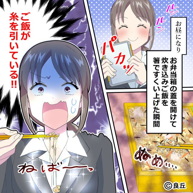 料理初心者の女性「ご飯が糸ひいてる!?」節約のためにお弁当を作ったのに…会社で蓋を開けてびっくり!【漫画】