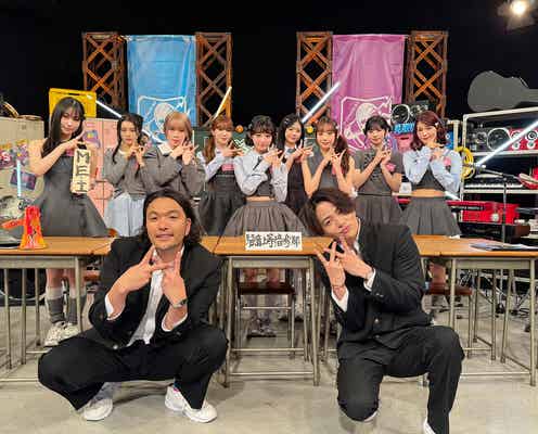 ME:I&HANA、timelesz菊池風磨とダンスコラボ「見取り図じゃん」特別編に登場