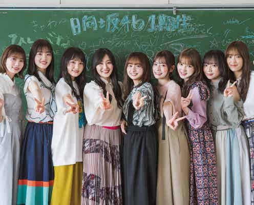 日向坂46・1期生集合、影山優佳卒業前「B.L.T.」表紙解禁 9人で最後の思い出作り