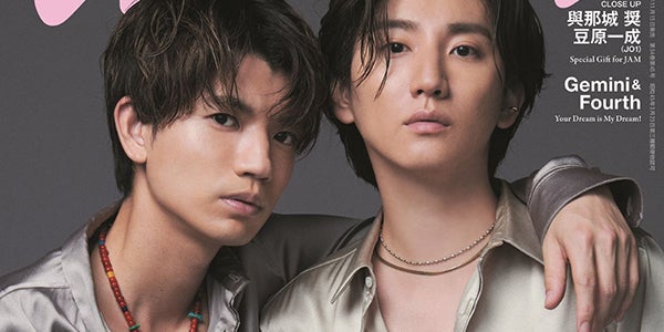 SixTONES京本大我＆高地優吾「anan」バディで初表紙 “愛を感じた贈り物
