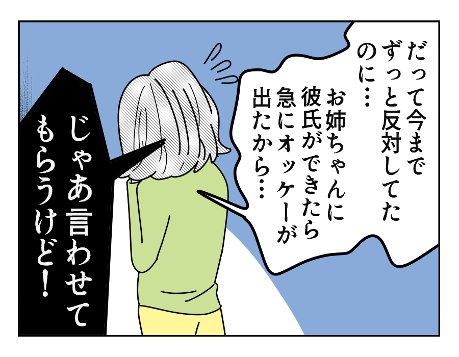 NG出す姉_12-4