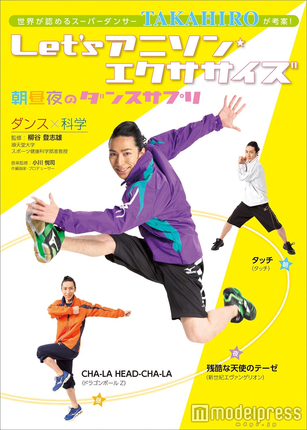 「Let’s アニソン・エクササイズ　～朝昼夜のダンスサプリ～」（5月31日発売）