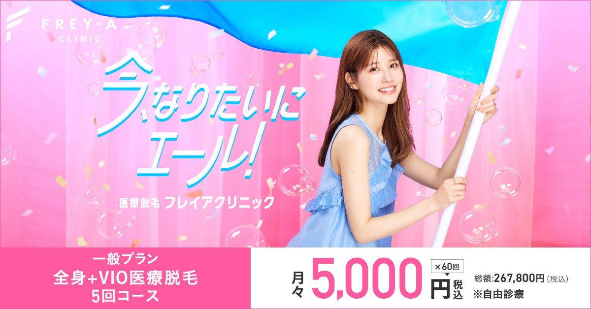 フレイアクリニック