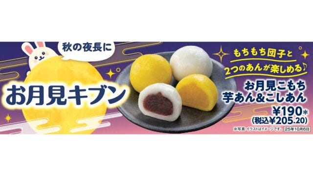 セブン お月見シリーズ 第3弾 セブンのお月見シリーズ第3弾の広告