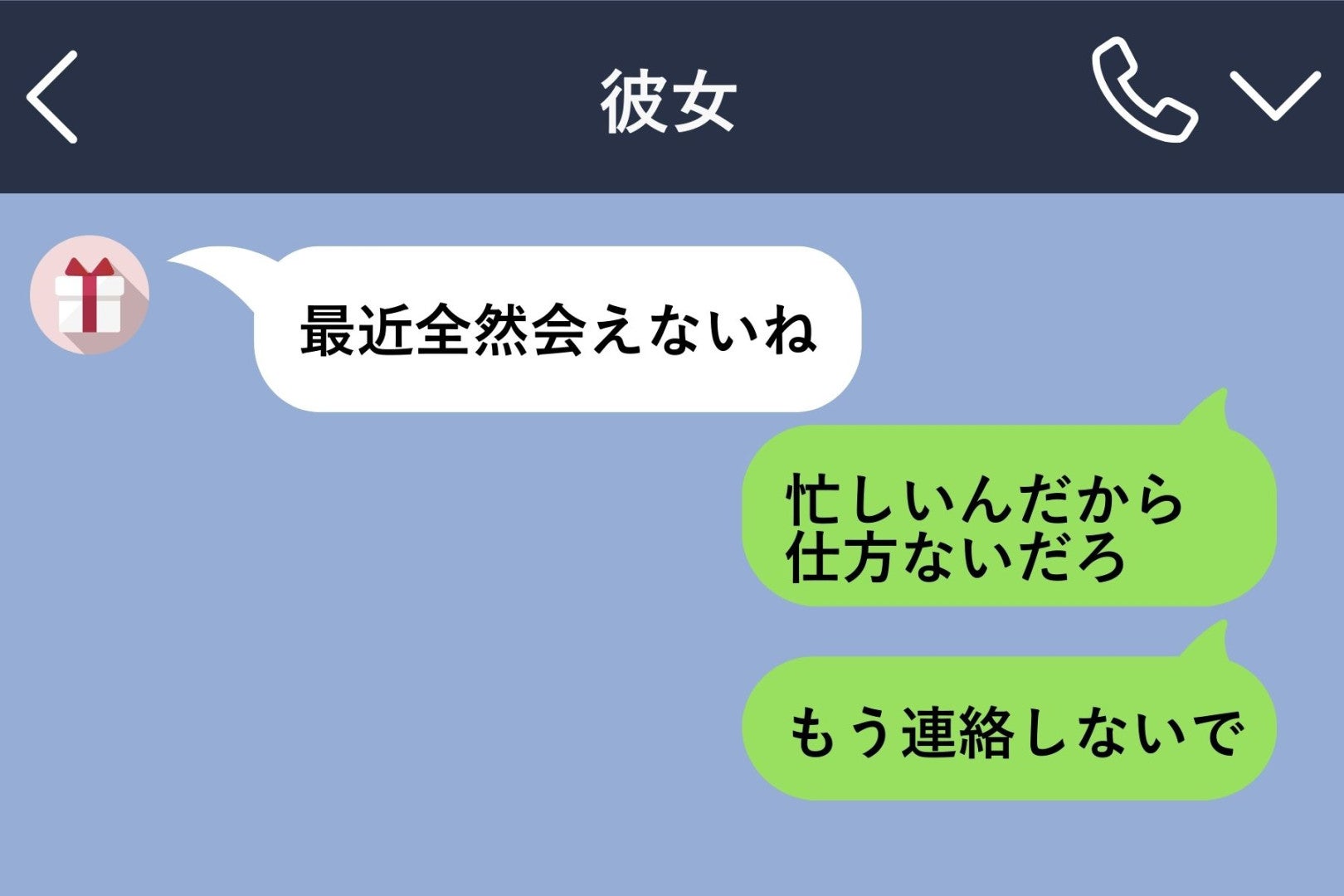 「もう連絡しないで」と送った彼女が本当に連絡をやめた→1カ月後、長文を送りつけた俺が最後に気づいたこと