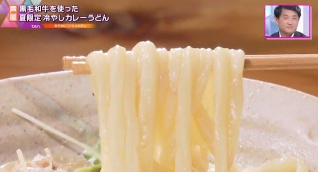 夏しか食べられない…！地元民をトリコにする“限定うどん”とは？