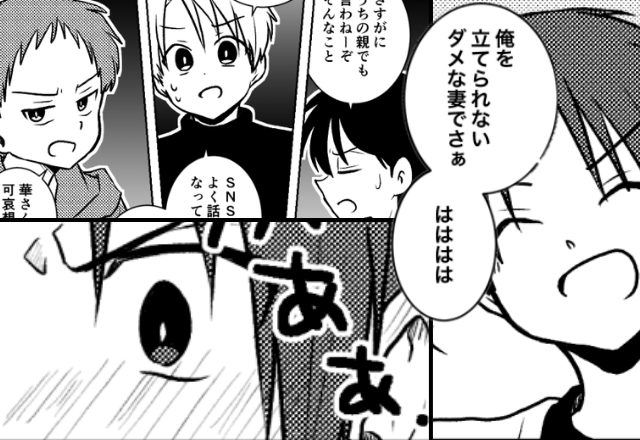 「俺を立てられないダメ妻」同僚たちの前で見下す夫。しかし直後⇒「さすがだわ」同僚たちの【一斉攻撃】で、顔が真っ赤に！？