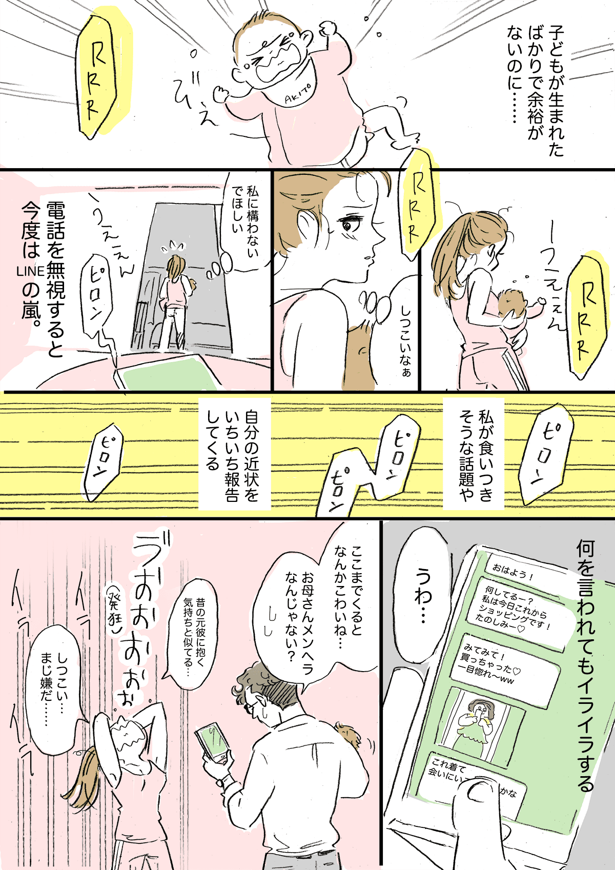 母の悲しい過干渉 友だち親子からの変化ー産後の娘からの既読無視がつらいー 後編 まんが モデルプレス